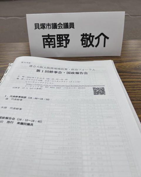 2022.7.22　連合大阪大阪南政治政策幹事会へ出席