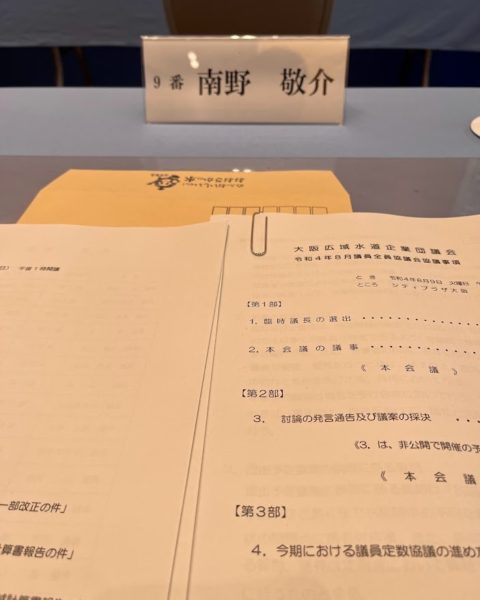 2022.8.9　大阪府広域水道事業団会議へ出席