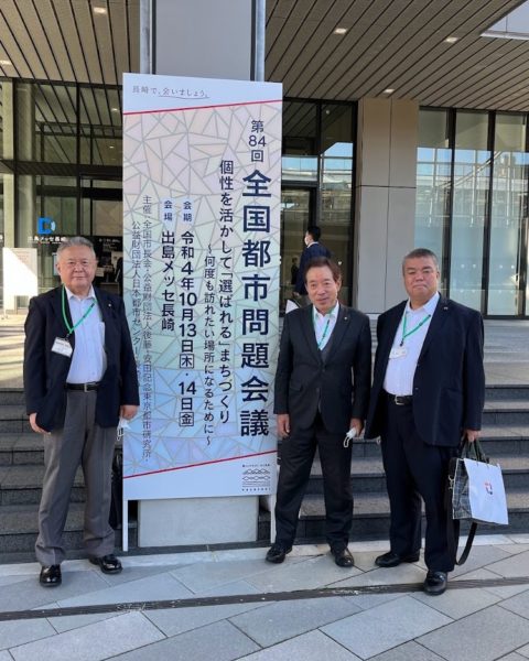 2022.10.14　長崎県で開催された全国都市問題会議へ参加（２日目・新政クラブのメンバーと）