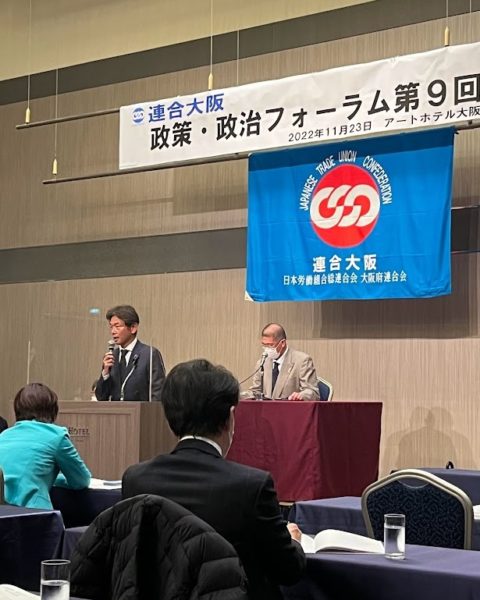 2022.11.23　連合大阪政策・政治フォーラムの第9回総会へ出席
