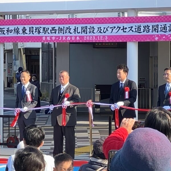 2023.12.3　JR阪和線東貝塚駅西側改札開設及びアクセス道路開通記念式典・イベントにてテープカットを行いました