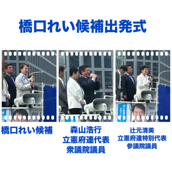 2025.7.3　橋口れい候補の出発式に出席しました