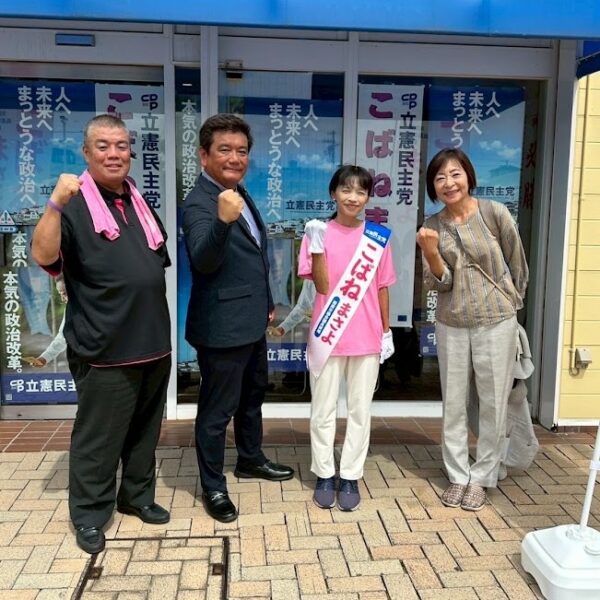 2025.9.14　「こばねまさよ」候補の応援に。左から私、森山浩行衆議院議員（立憲府連代表）、こばね候補、野田泉大津市議