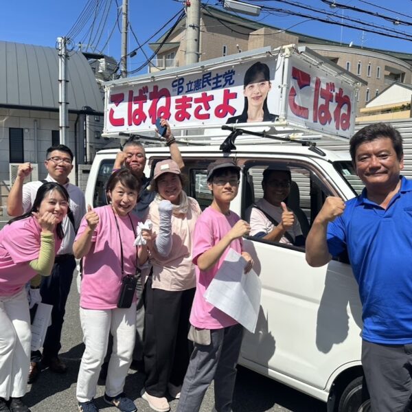 2025.9.15　阪南市で、こばね候補の応援。西川あり八尾市議、森山浩行衆議院（立憲府連代表）他
