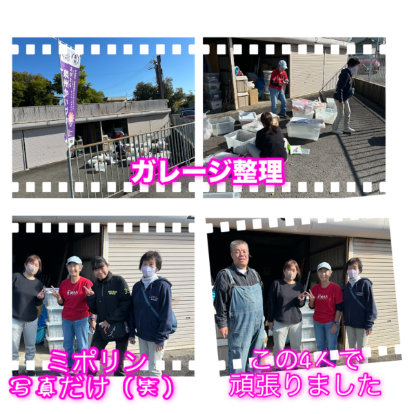 2025.11.23　リレーフォーライフ泉州実行委員会でお借りしているガレージの整理作業